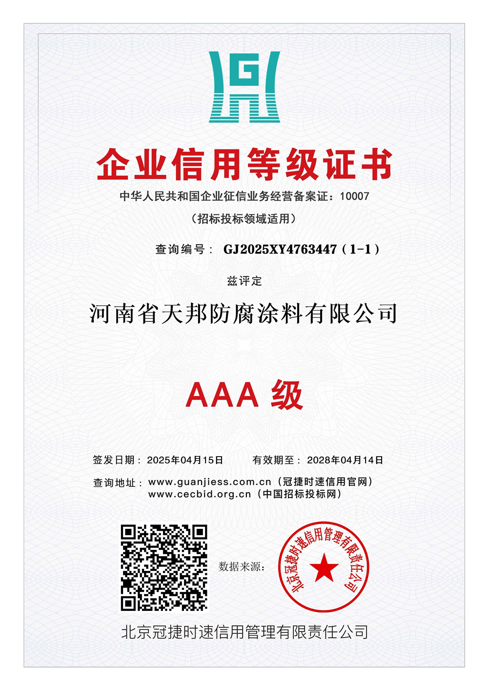 企業(yè)信用等級證書（三）